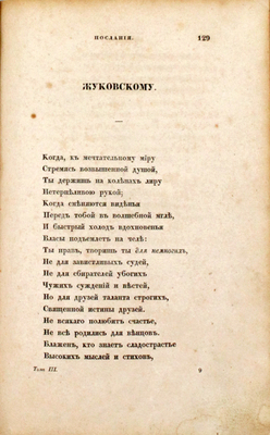 Пушкин А.С. Сочинения Александра Пушкина. [В 11 т.]. Т. 3. СПб.: Тип. Экспедиции заготовления государственных бумаг, 1838.
